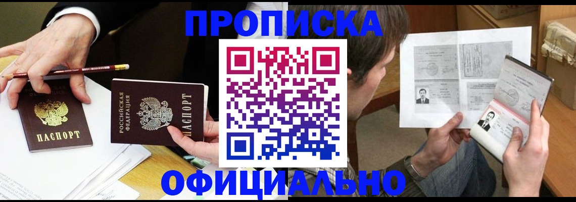 прописка регистрация в Апрелевке