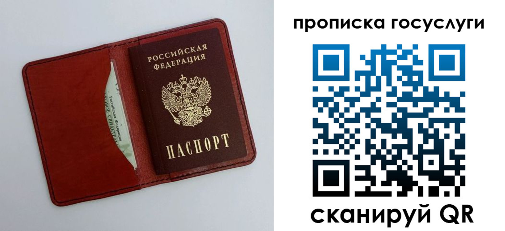 прописка паспорт в Апрелевке