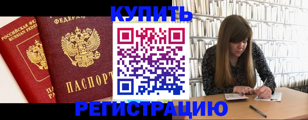 прописка для кредита в Апрелевке