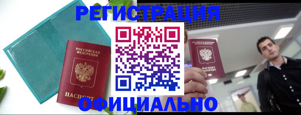 купить прописку в Апрелевке